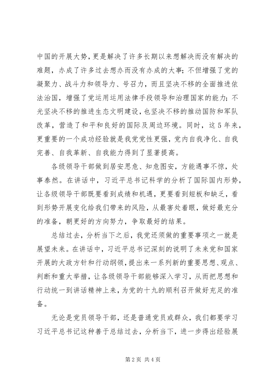 2023年领导干部专新题研讨班学习体会培训体会精品.docx_第2页