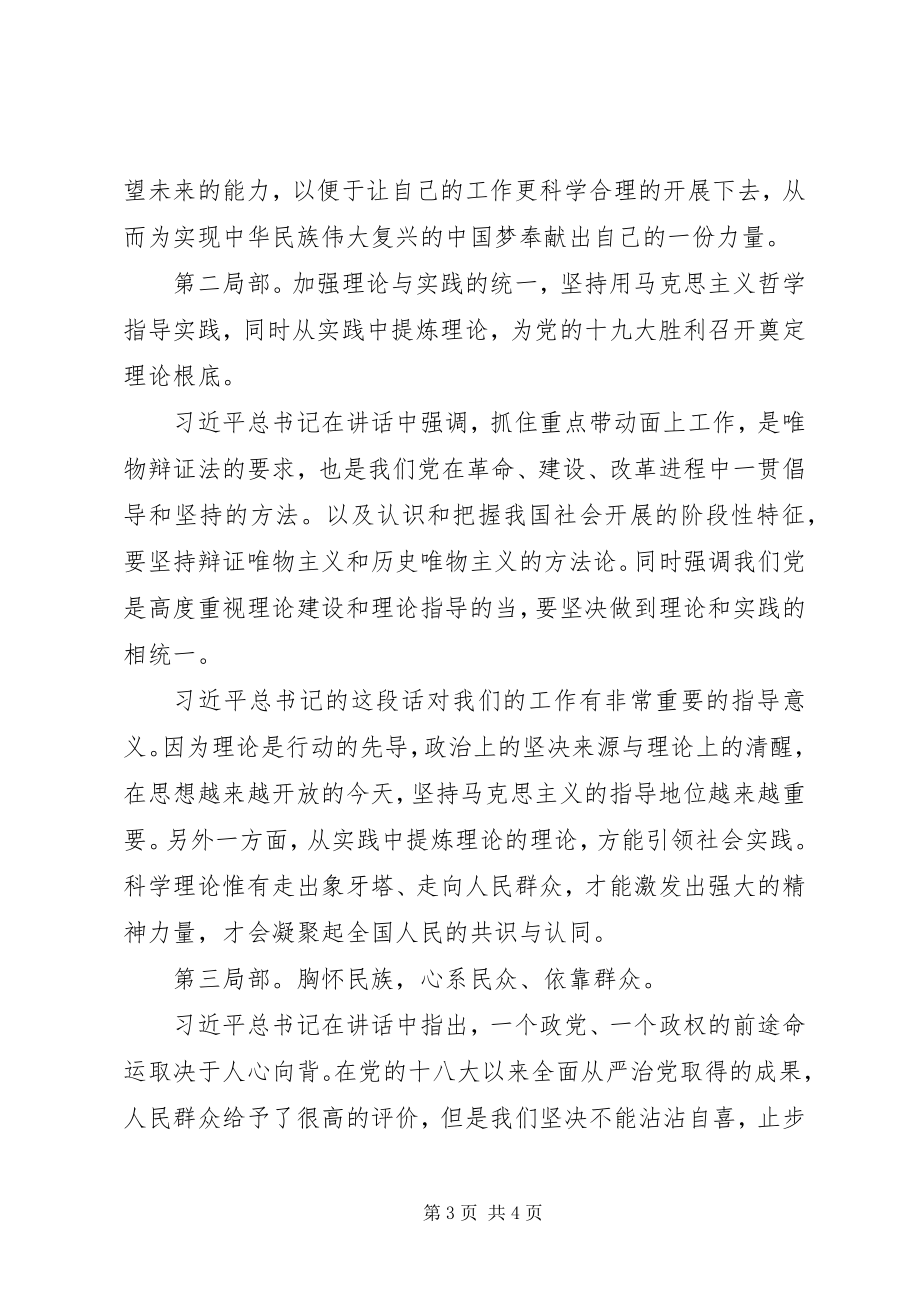 2023年领导干部专新题研讨班学习体会培训体会精品.docx_第3页