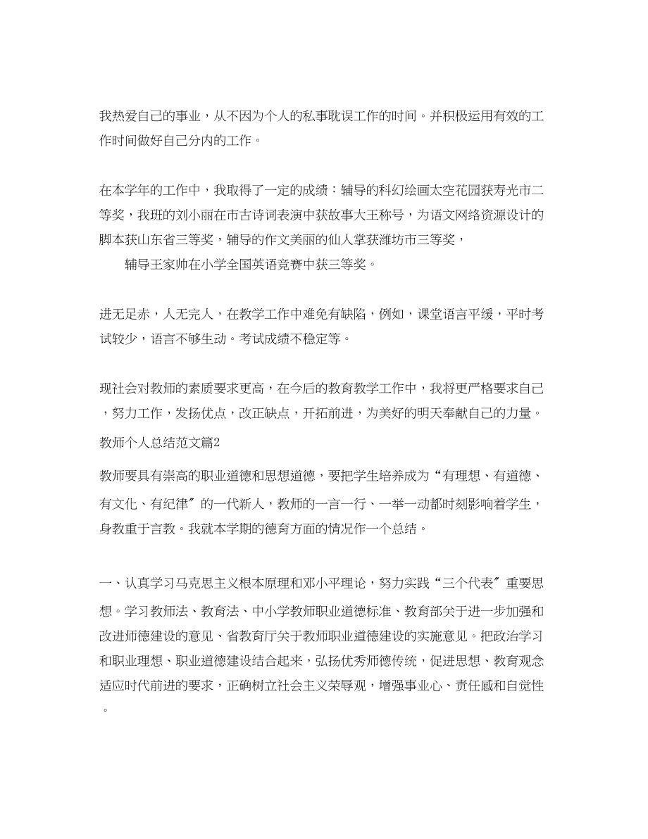 2023年教师个人总结格式.docx_第3页