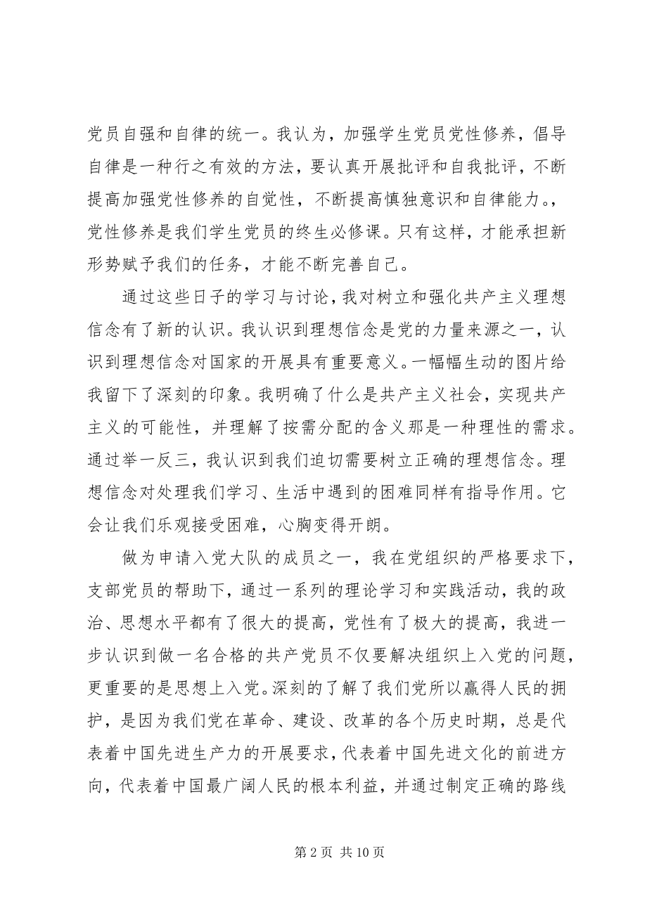 2023年积极分子上党课心得体会3篇.docx_第2页