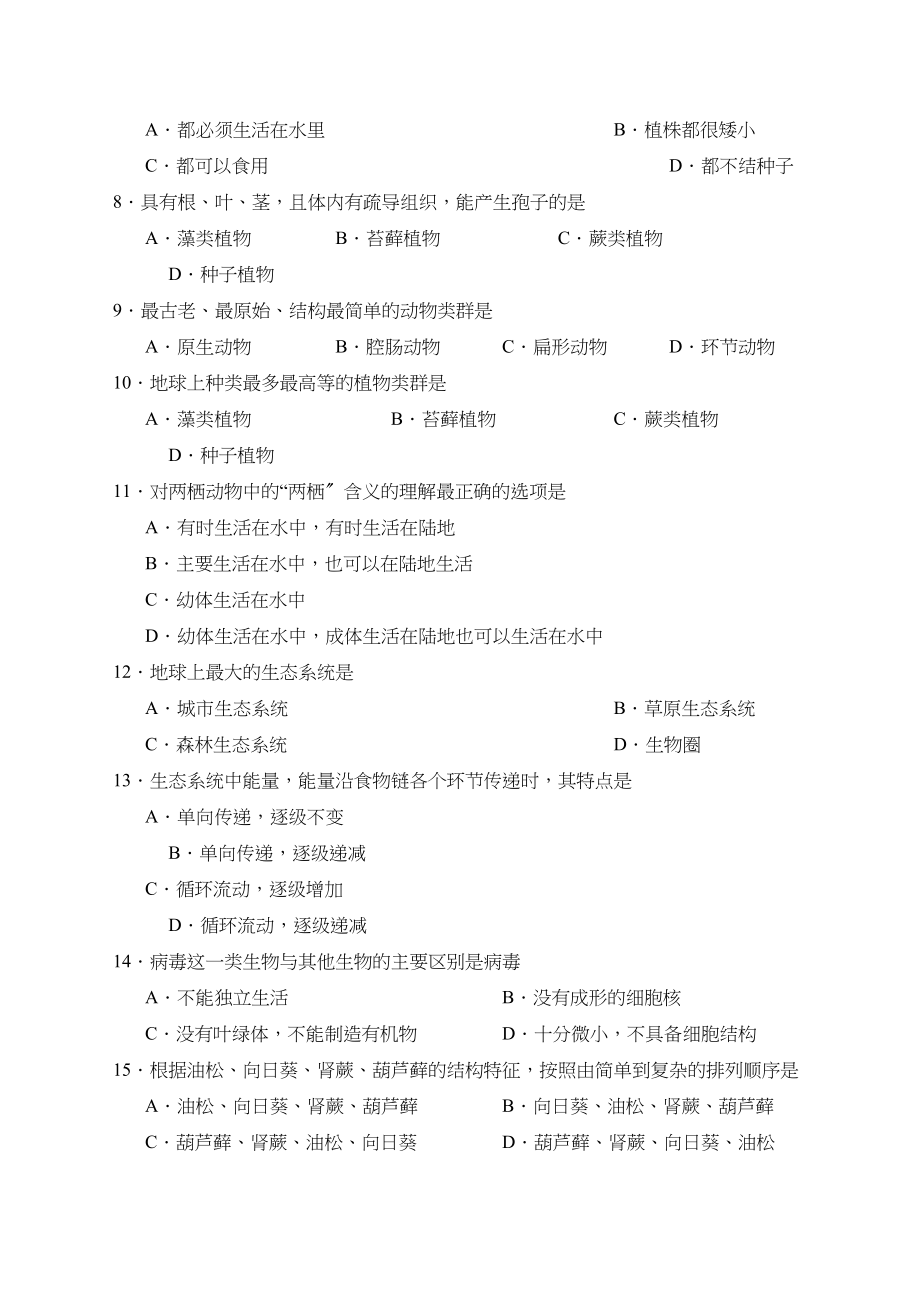 2023年度辽宁省辽阳第二学期初二期末考试初中生物.docx_第2页