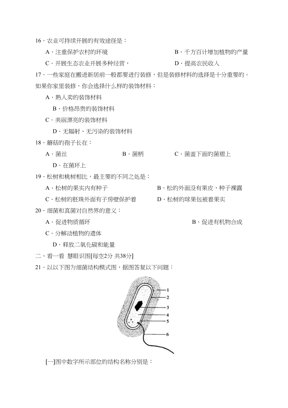 2023年度辽宁省辽阳第二学期初二期末考试初中生物.docx_第3页