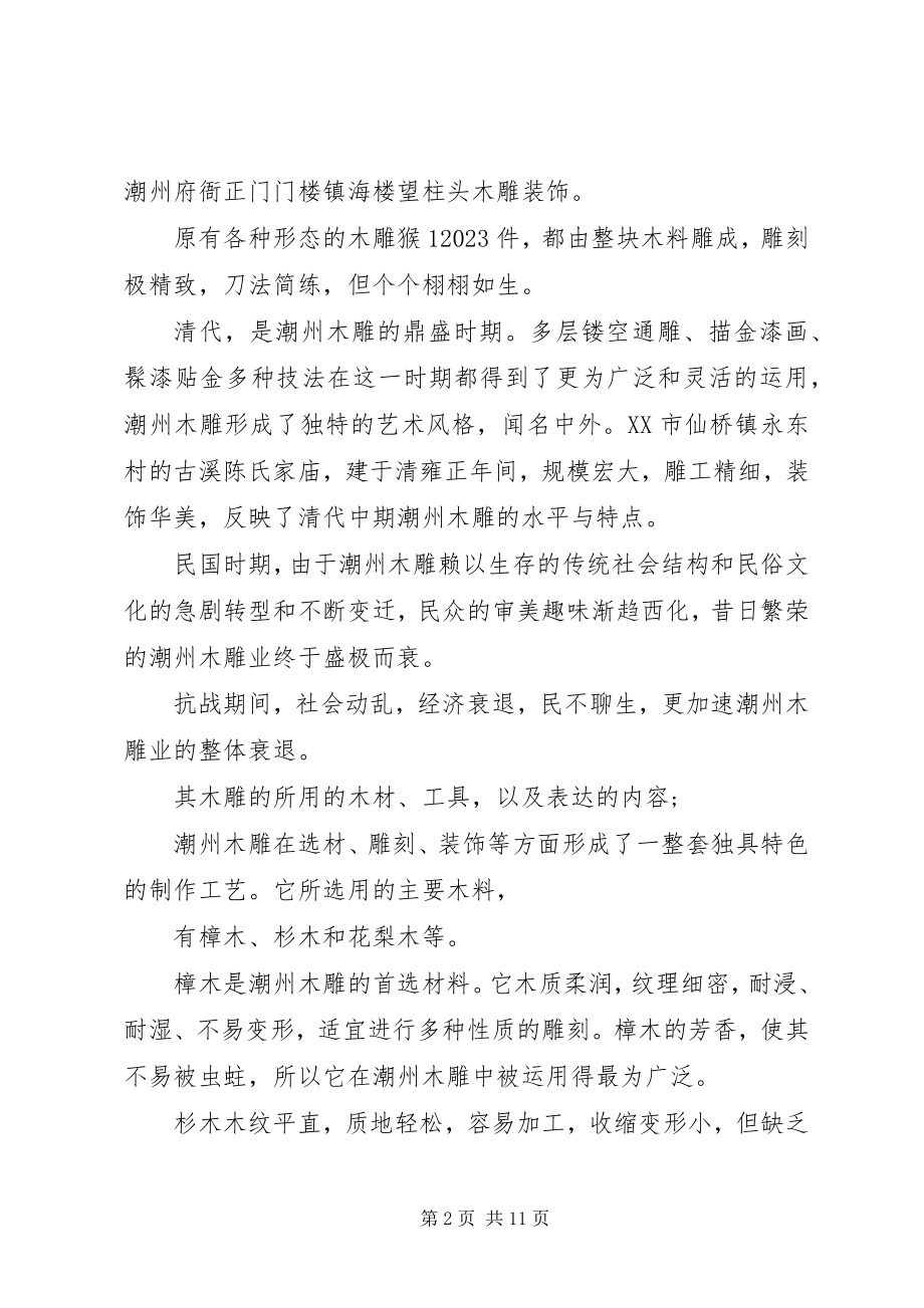 2023年外出考察学习总结.docx_第2页