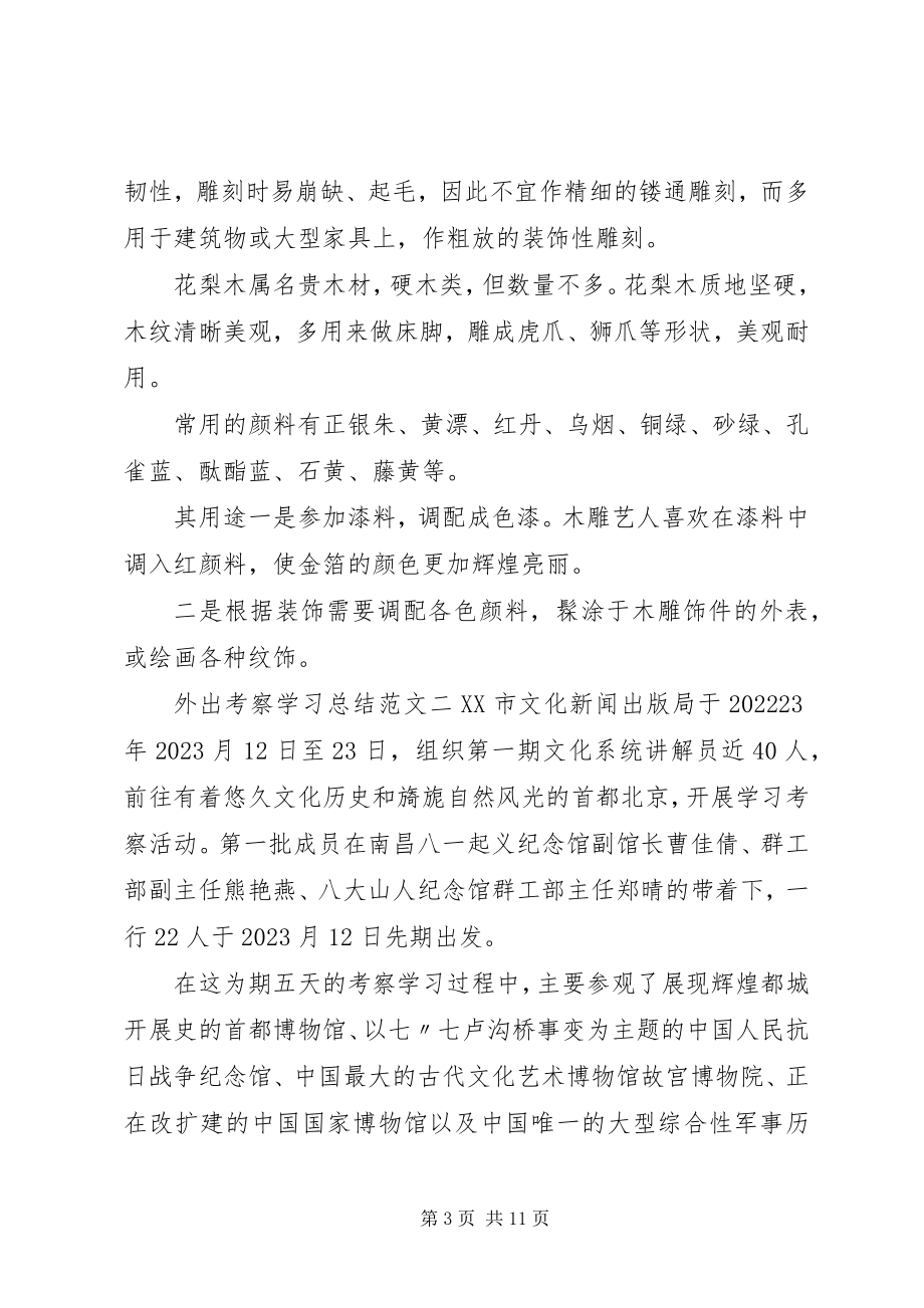 2023年外出考察学习总结.docx_第3页