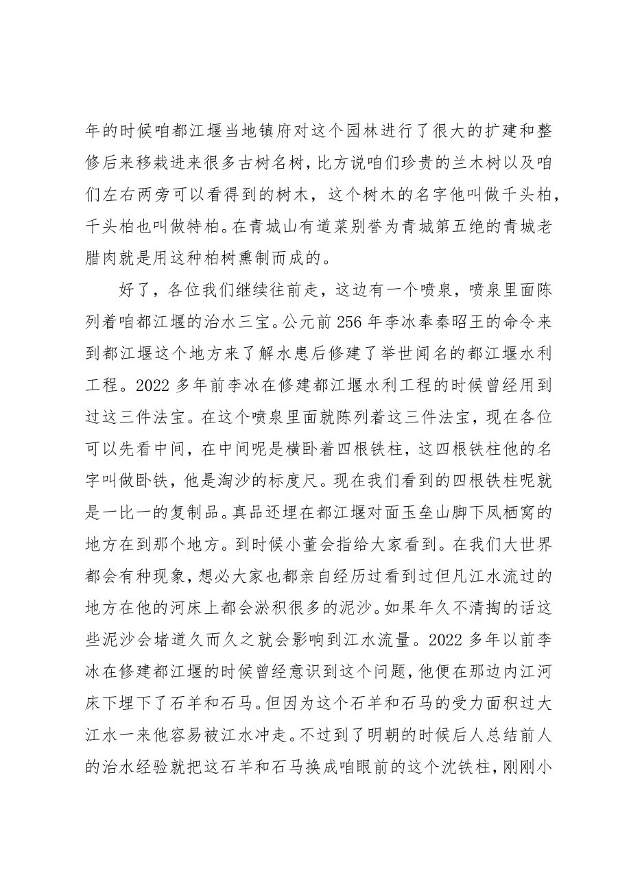 2023年都江堰水利工程观后感新编.docx_第2页