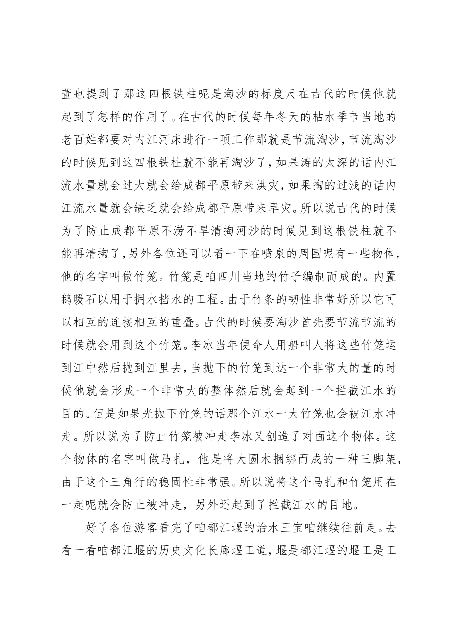 2023年都江堰水利工程观后感新编.docx_第3页