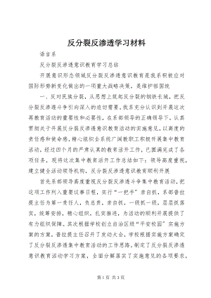 2023年反分裂反渗透学习材料.docx