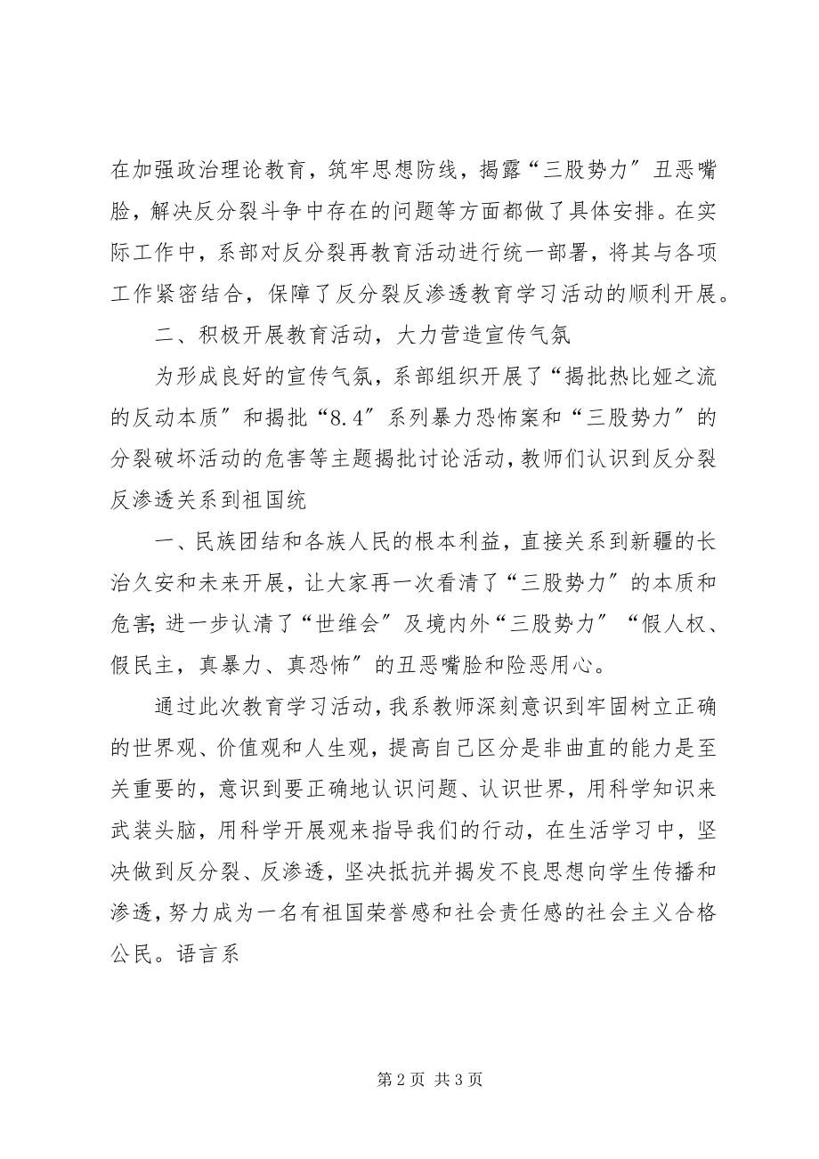 2023年反分裂反渗透学习材料.docx_第2页