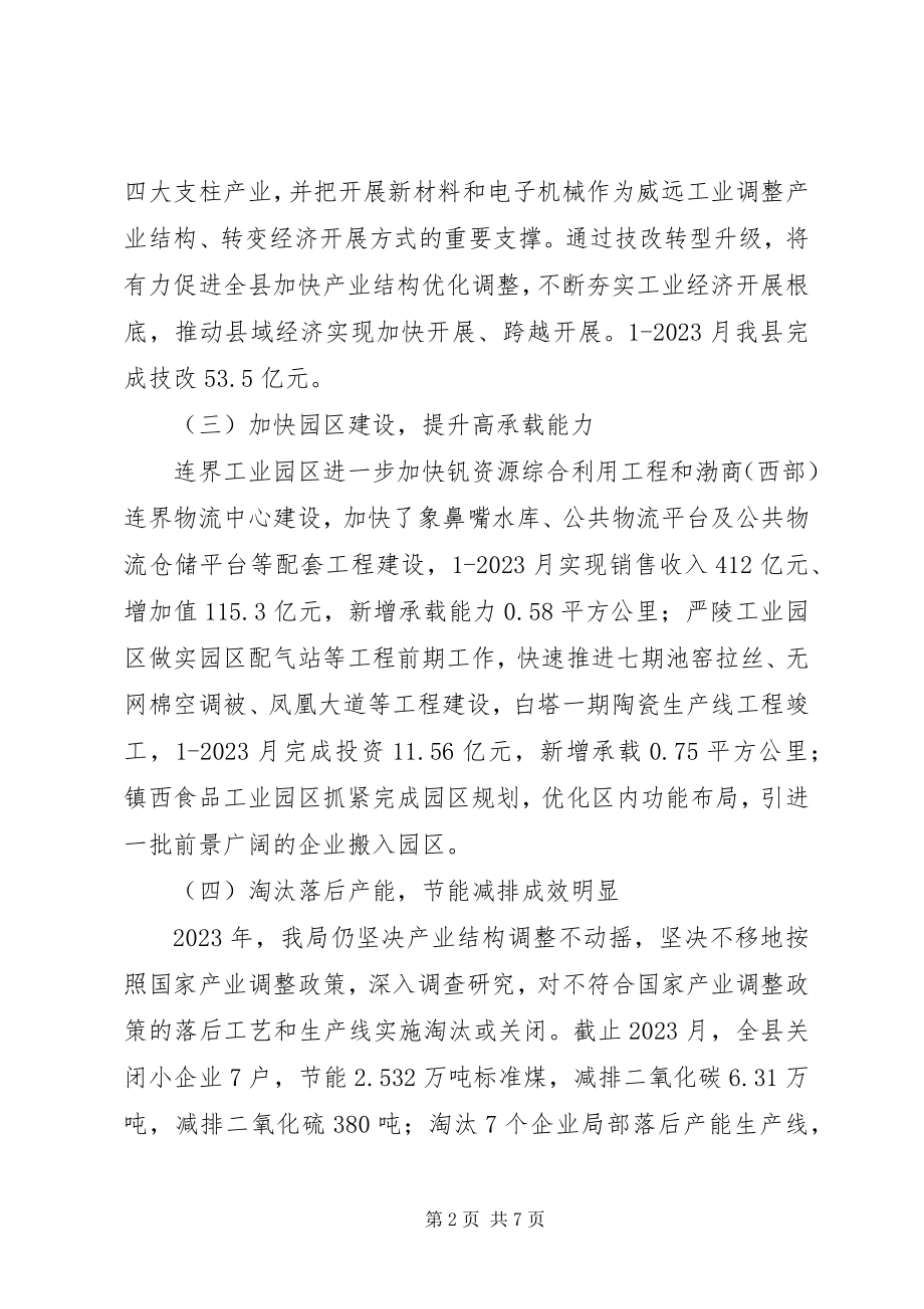 2023年经信局度经济建设工作总结.docx_第2页