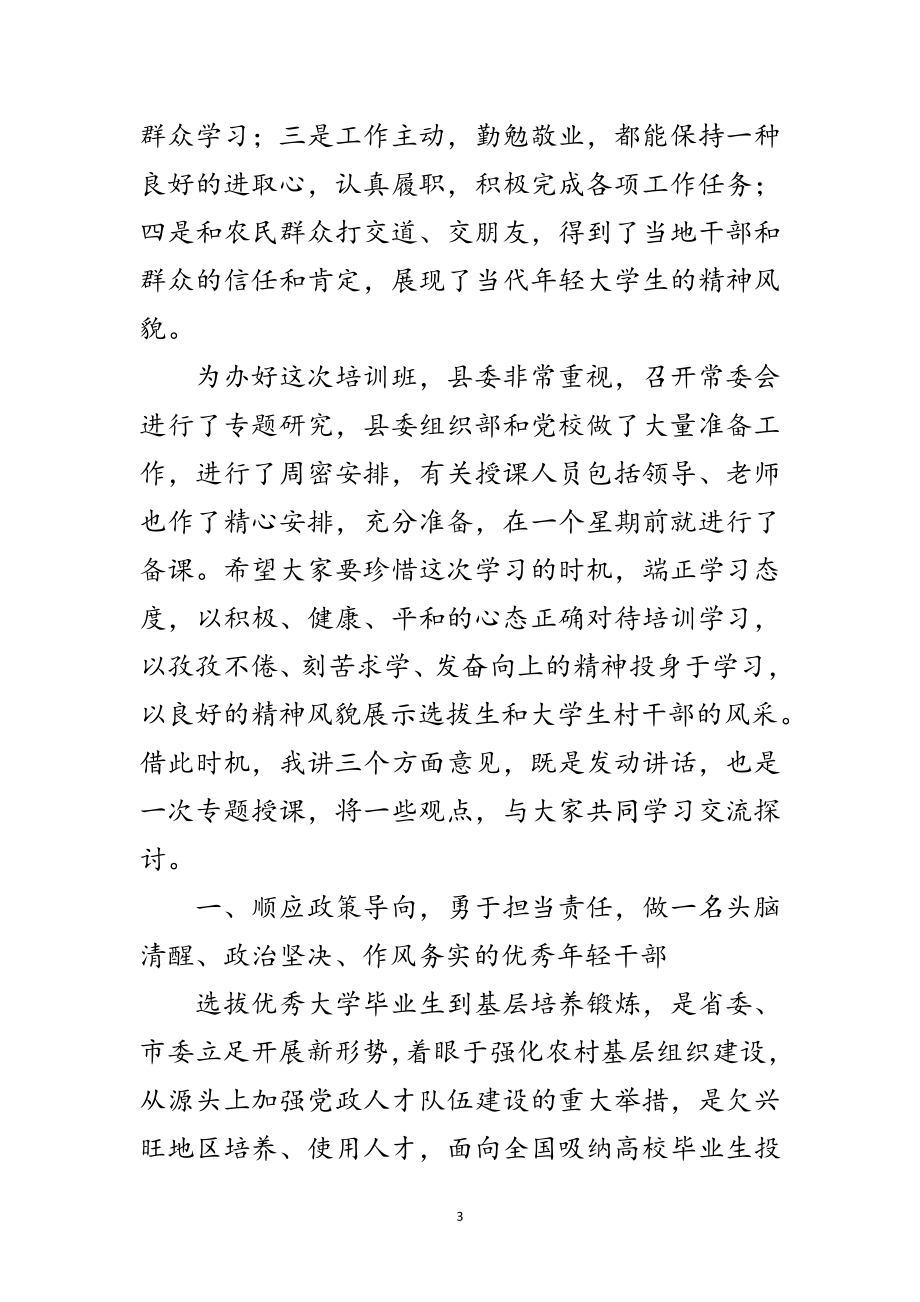 2023年科级领导干部离岗考察上的讲话范文.doc_第3页