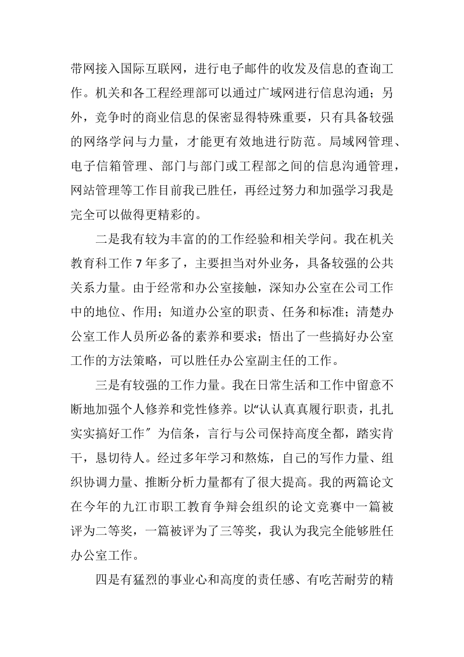 2023年竞选企业办主任演讲材料.docx_第2页