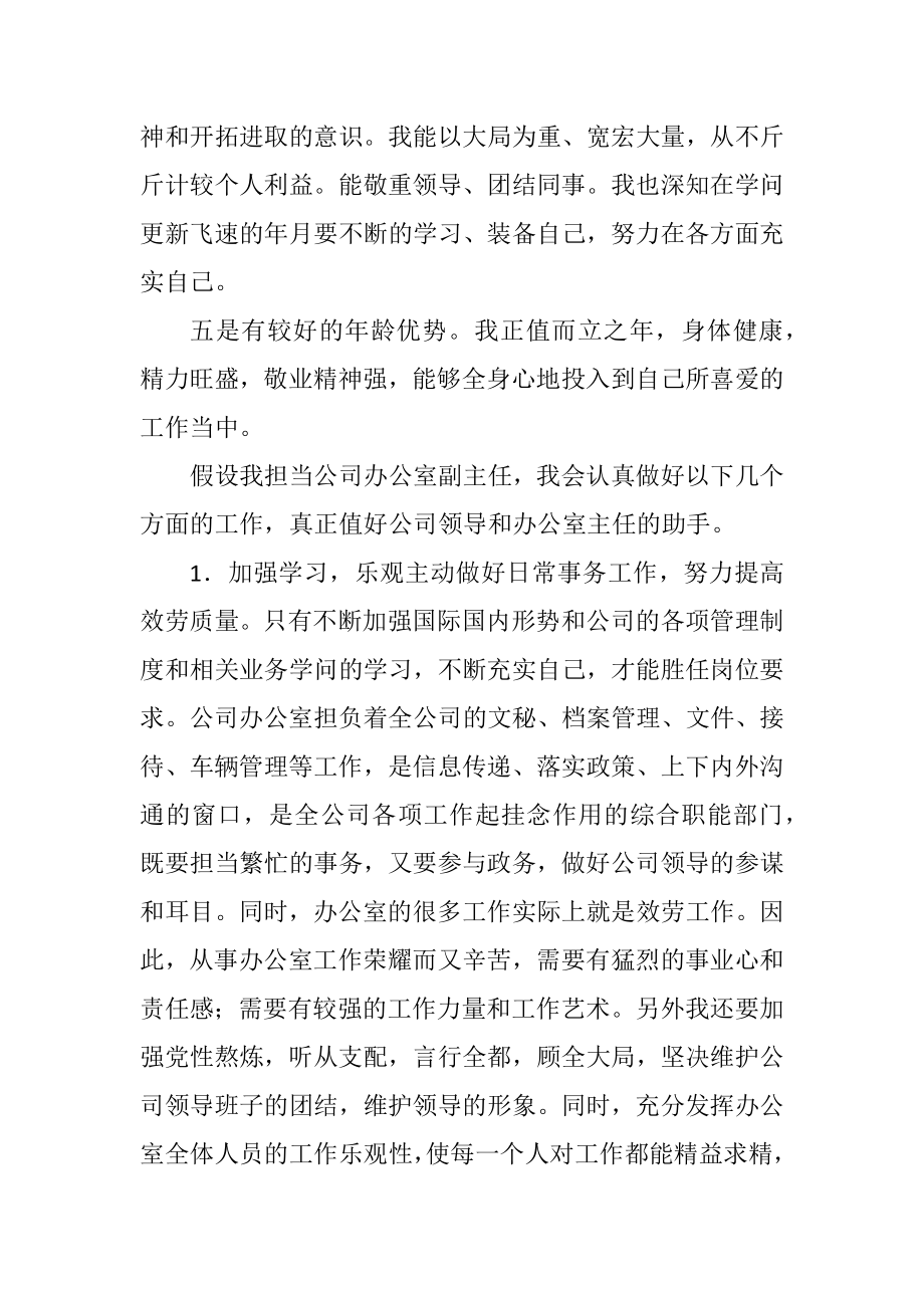 2023年竞选企业办主任演讲材料.docx_第3页