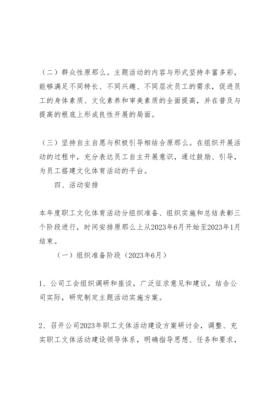 2023年工会文体活动方案 2.doc_第2页