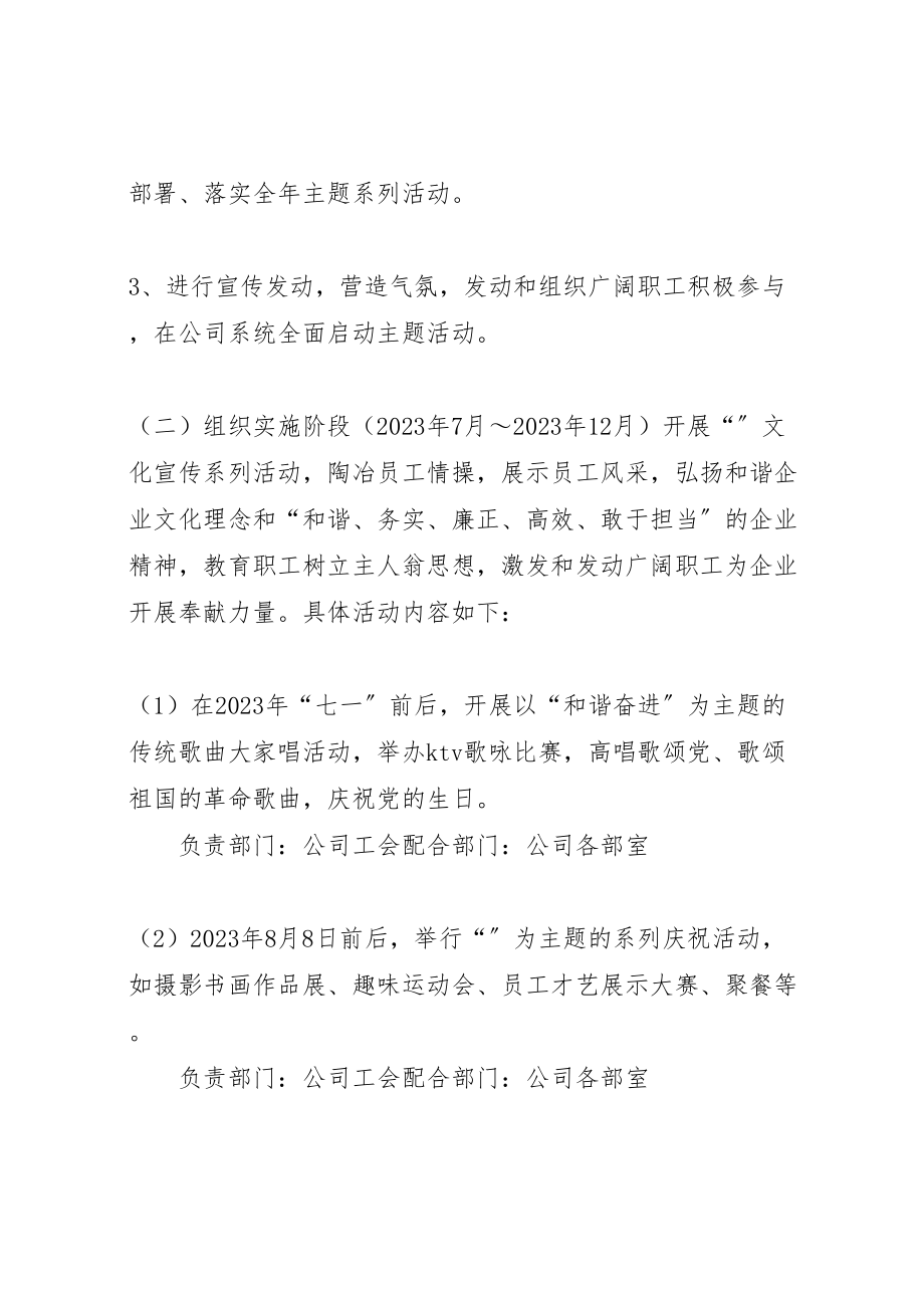 2023年工会文体活动方案 2.doc_第3页