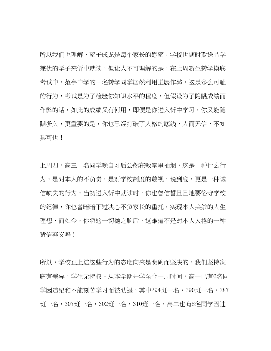 2023年高中升旗仪式刻苦学习诚信做人发言稿.docx_第2页