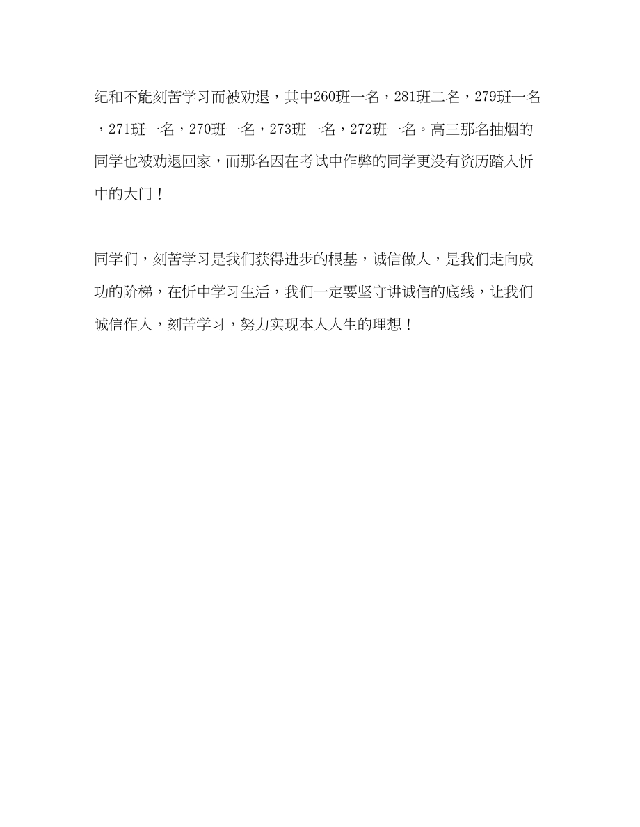 2023年高中升旗仪式刻苦学习诚信做人发言稿.docx_第3页