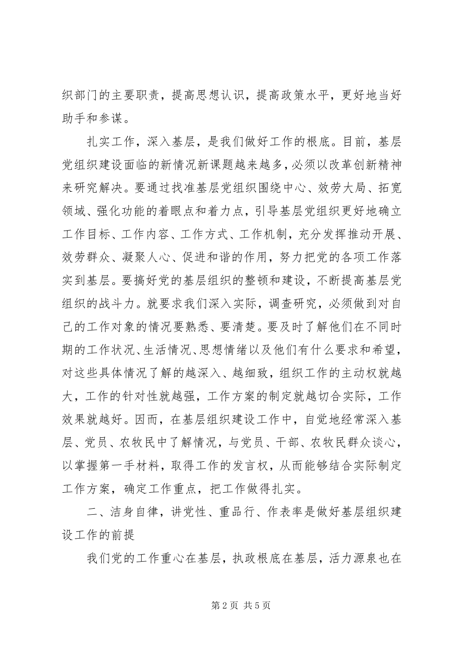 2023年全国组织工作会议精神学习心得材料三.docx_第2页