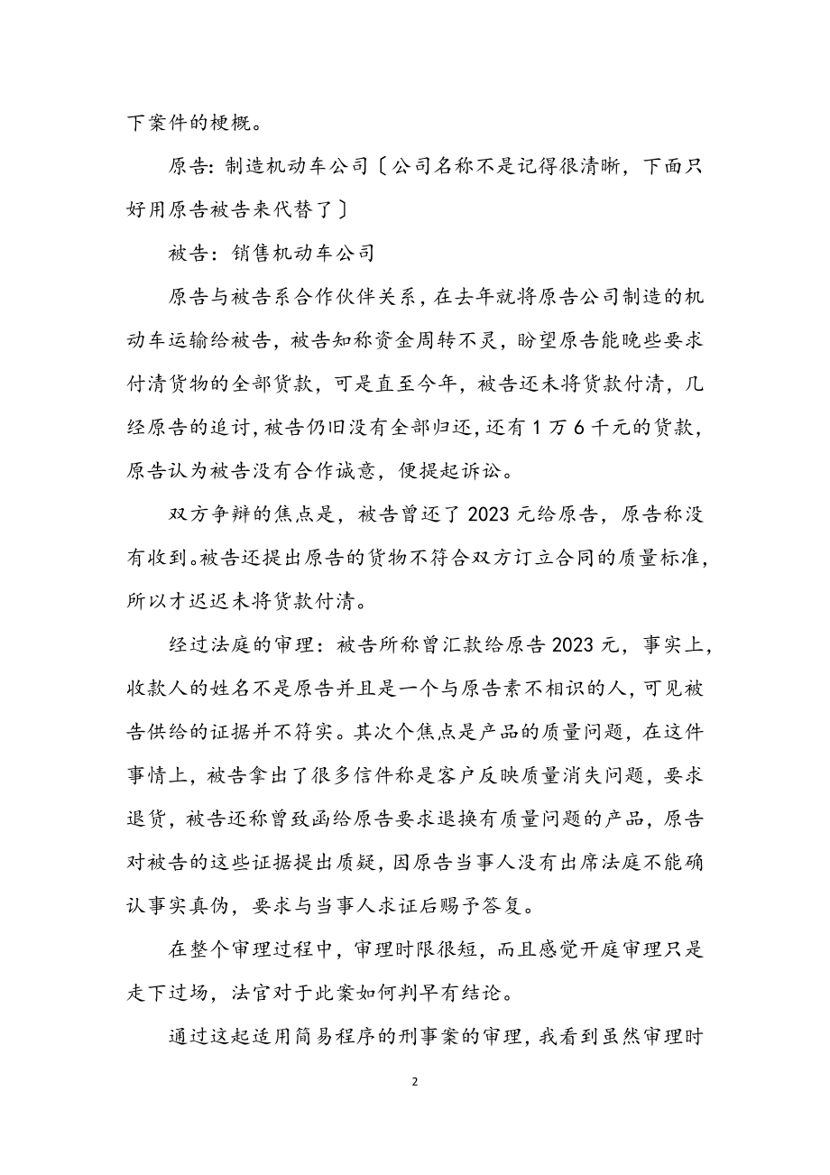 2023年法院假期个人实践小结.docx_第2页