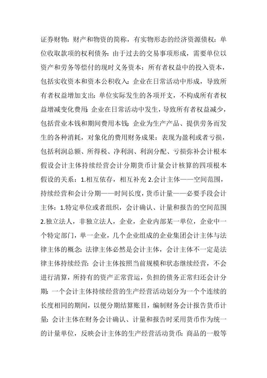 2023年会计基础理论大纲.doc_第2页