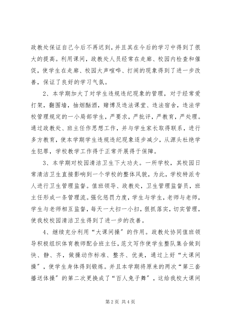 2023年政教处主任个人总结.docx_第2页