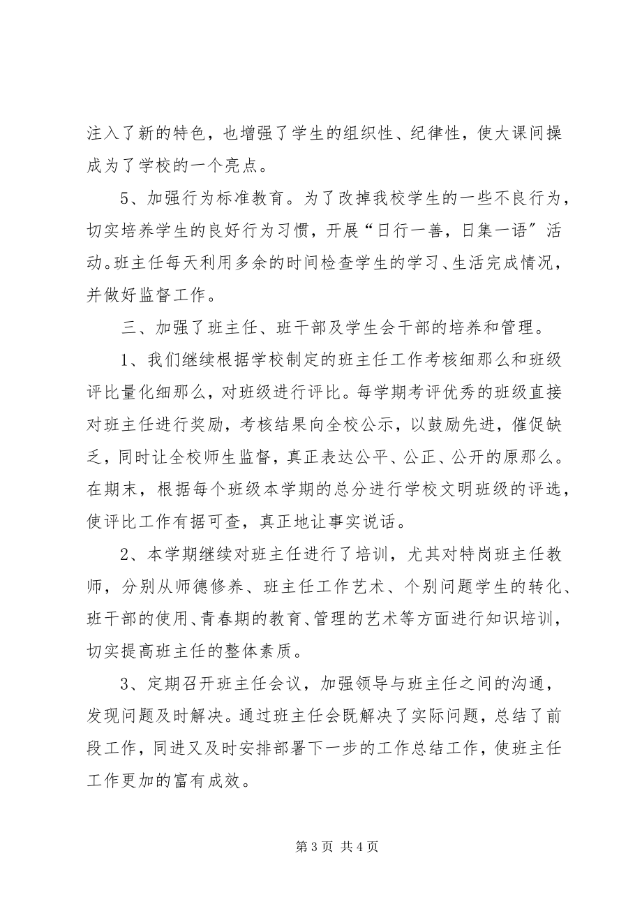 2023年政教处主任个人总结.docx_第3页