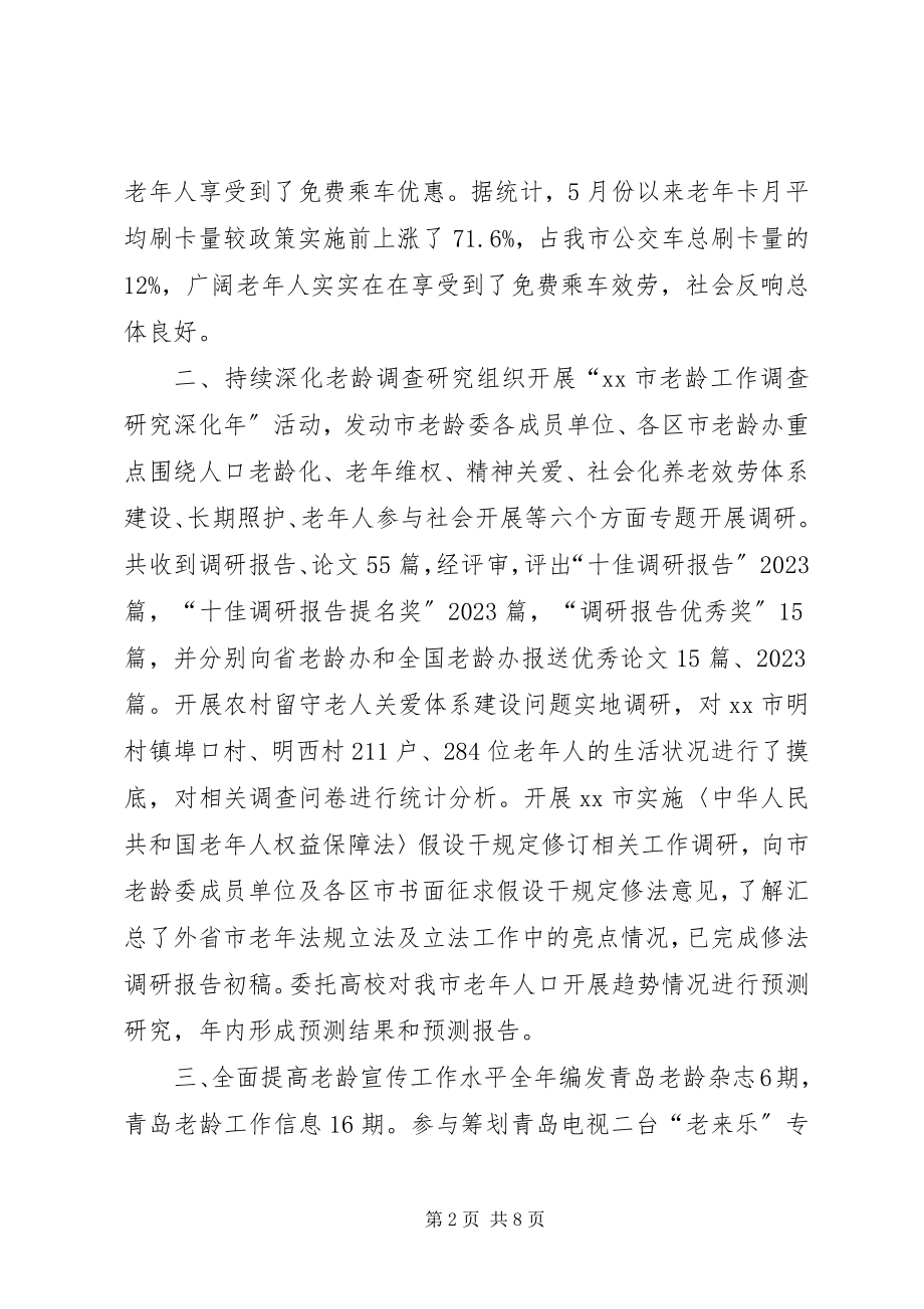 2023年市老龄办工作总结.docx_第2页