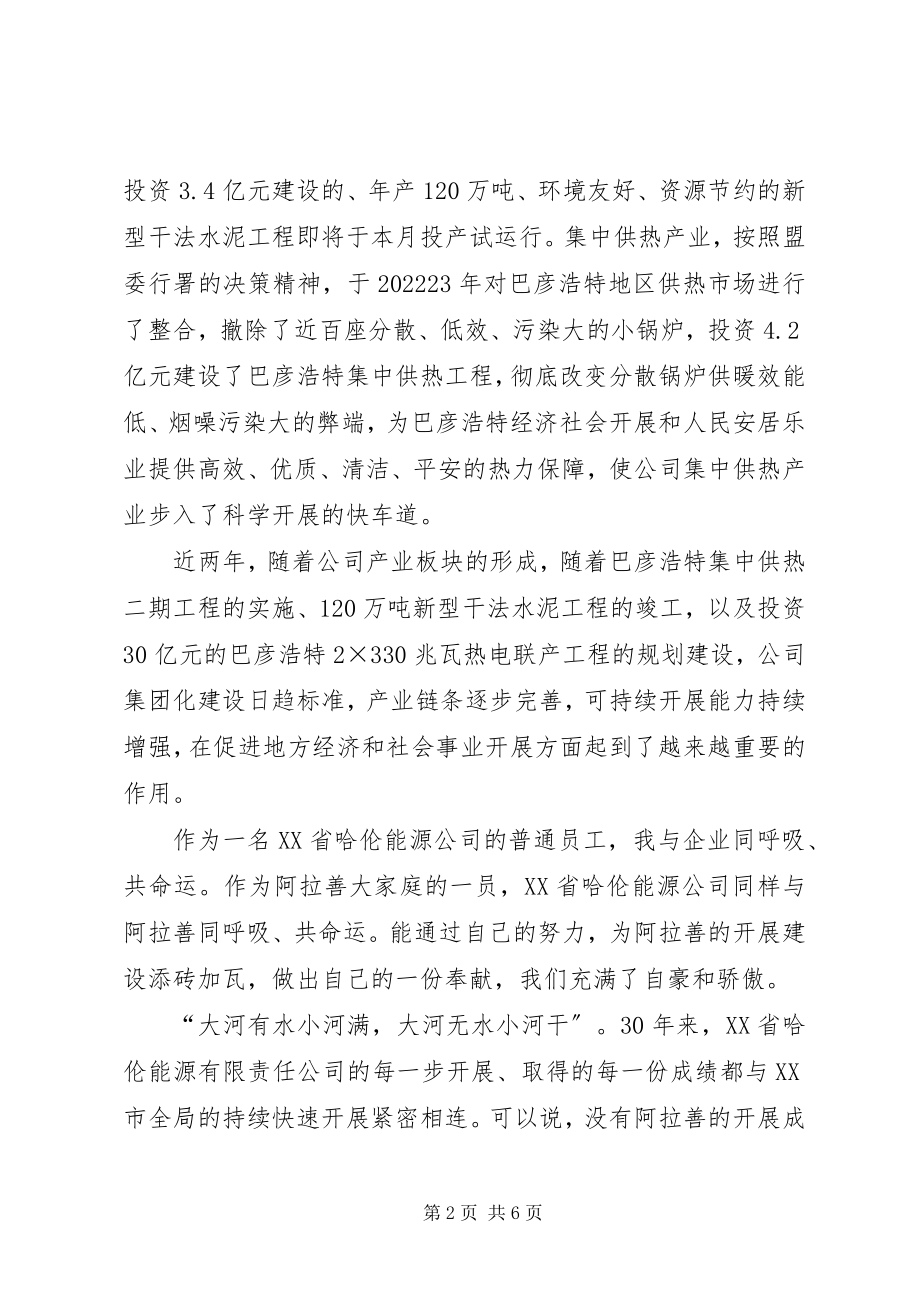 2023年演讲稿向新起点出发.docx_第2页