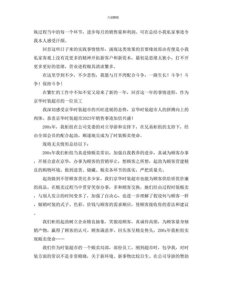 2023年总结服装终工作总结以及工作计划.docx_第3页