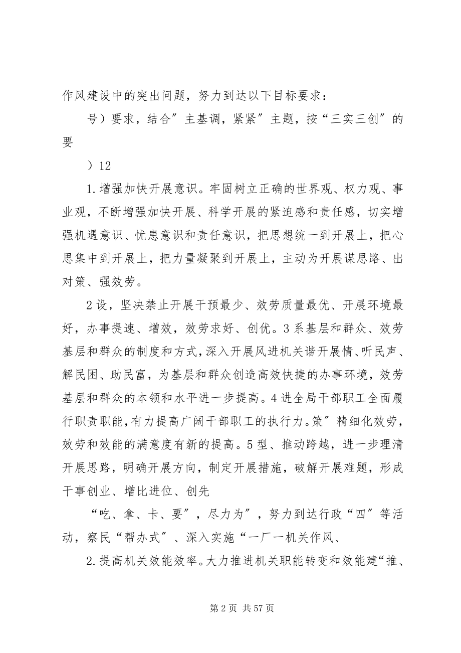 2023年环保局三个建设实施方案.docx_第2页