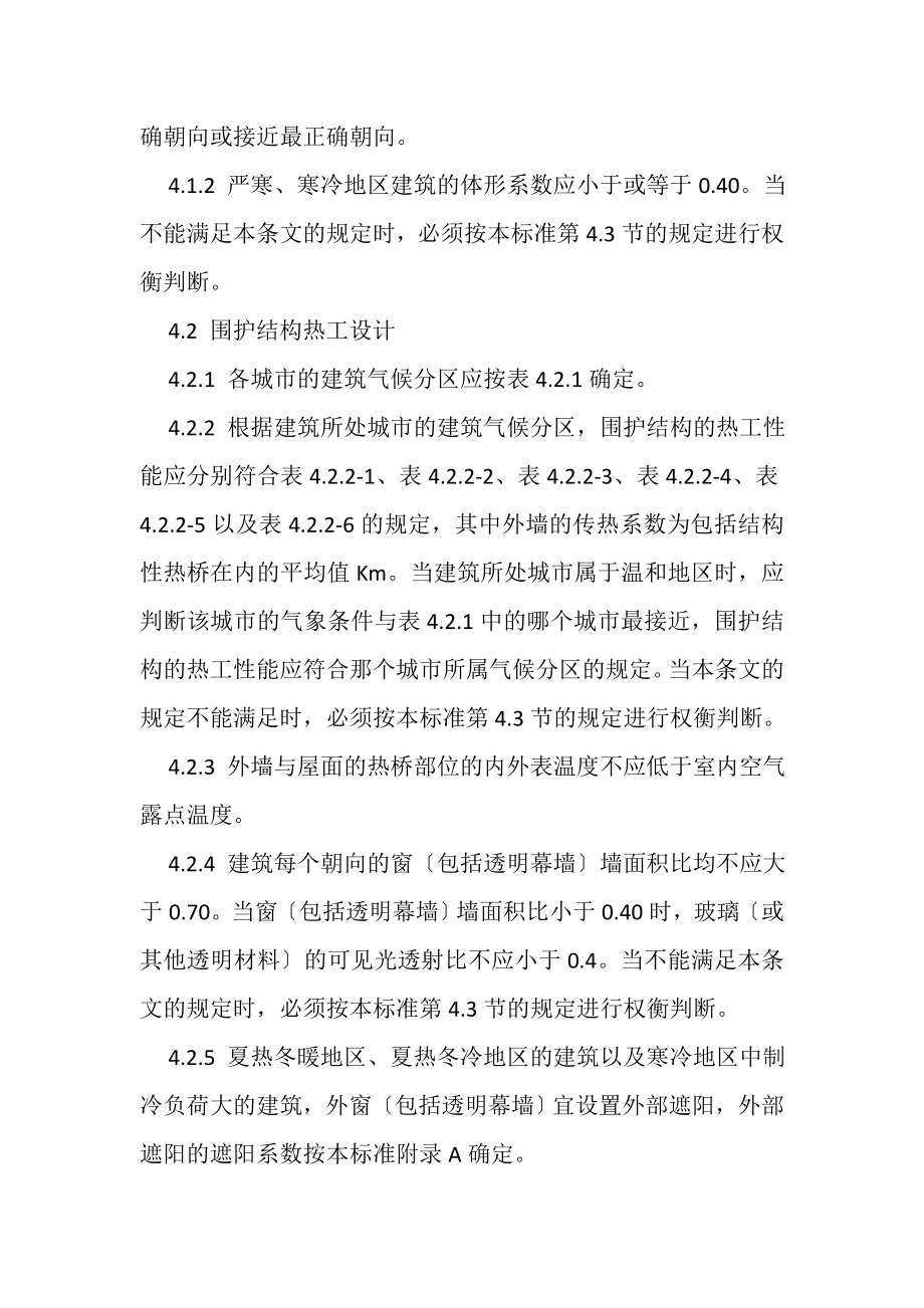 2023年44公共建筑节能设计标准.doc_第2页