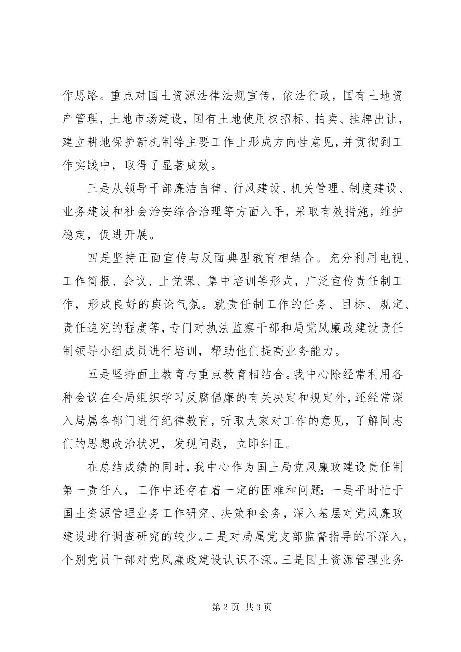 2023年国土局土地交易储备中心工作总结新编.docx_第2页