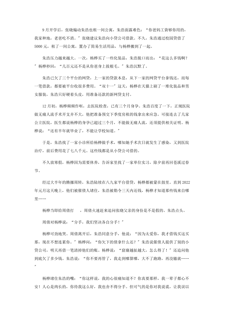 2023年网贷刺破了爱情泡沫直播间倒下一个炫舞“新娘”.docx_第2页