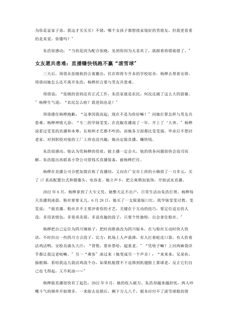 2023年网贷刺破了爱情泡沫直播间倒下一个炫舞“新娘”.docx_第3页