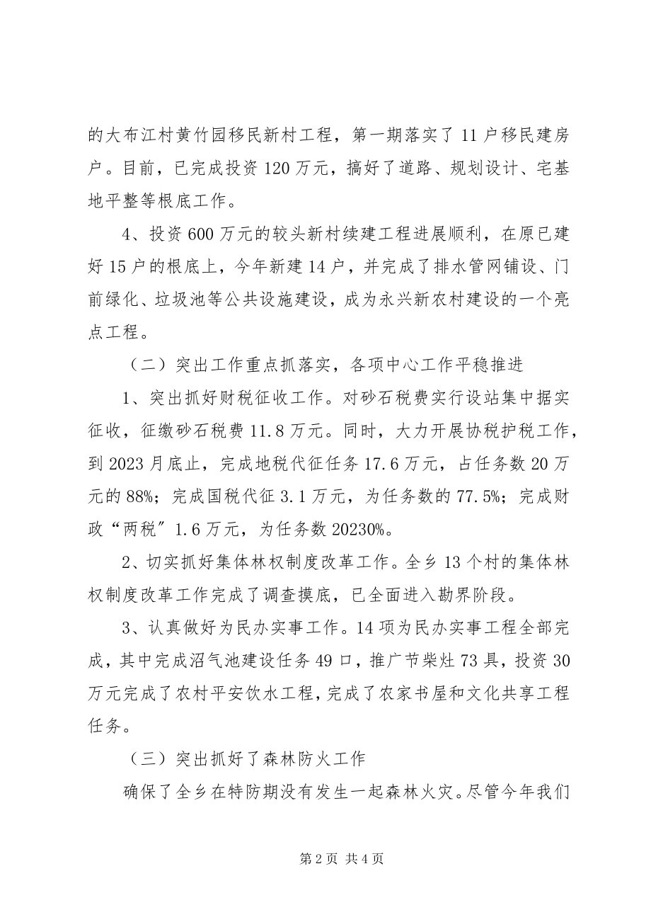 2023年乡政府工作总结及工作思路要点.docx_第2页