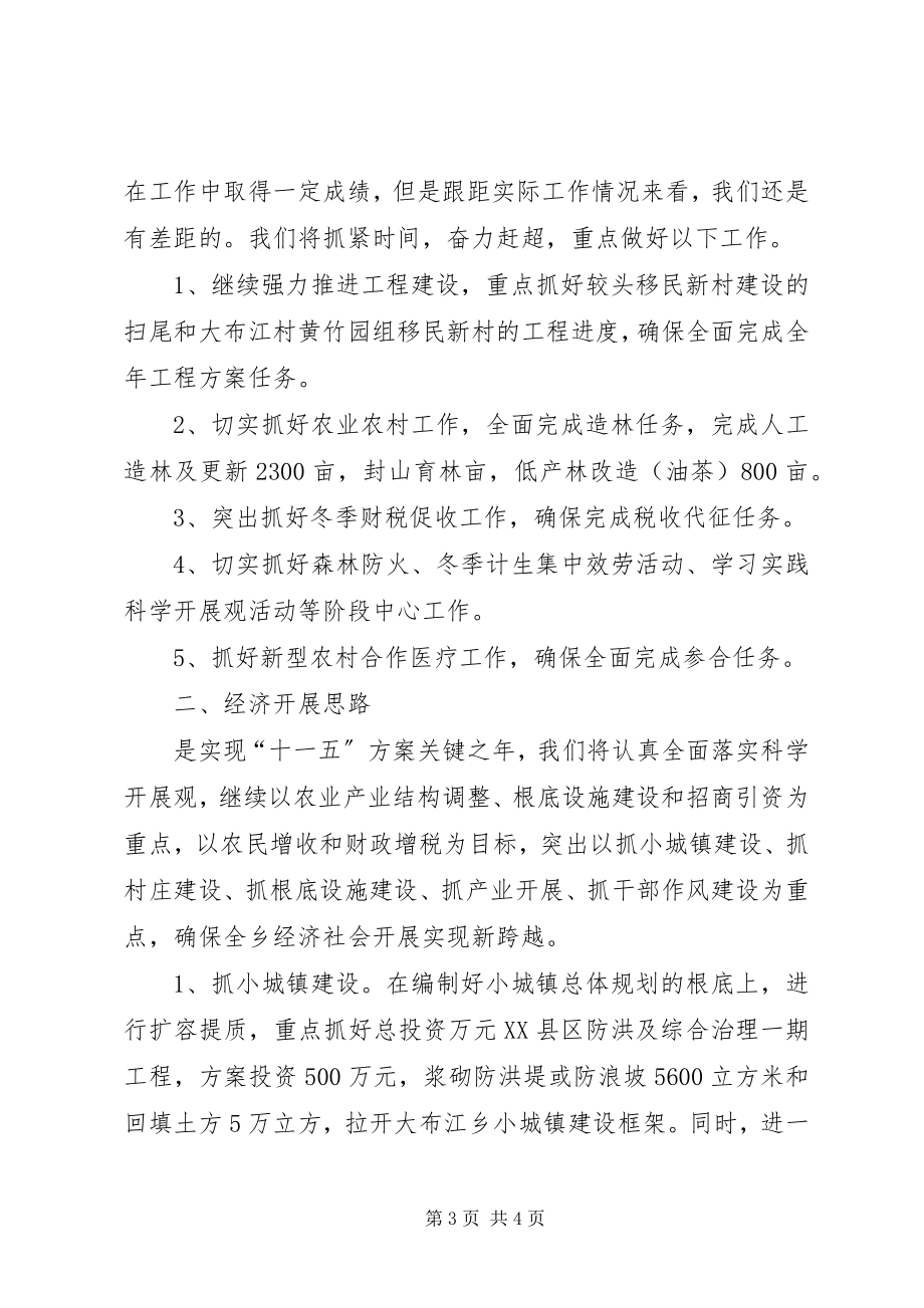 2023年乡政府工作总结及工作思路要点.docx_第3页