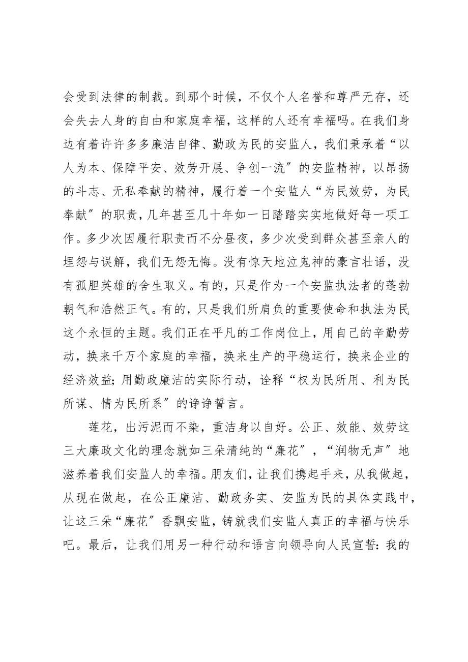 2023年党员反腐倡廉演讲稿与党员大会主持词.docx_第2页