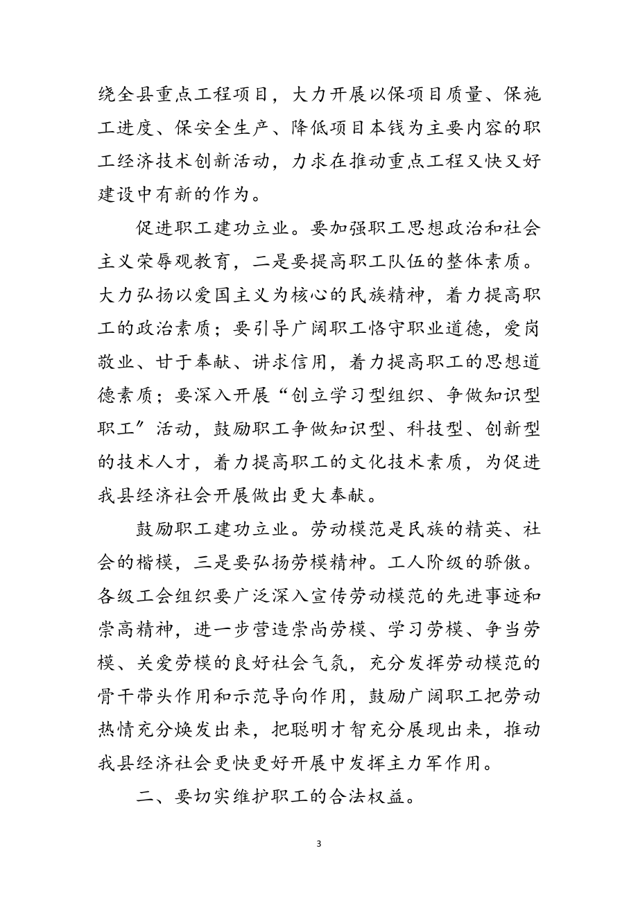 2023年县委召开工会总结表彰讲话范文.doc_第3页