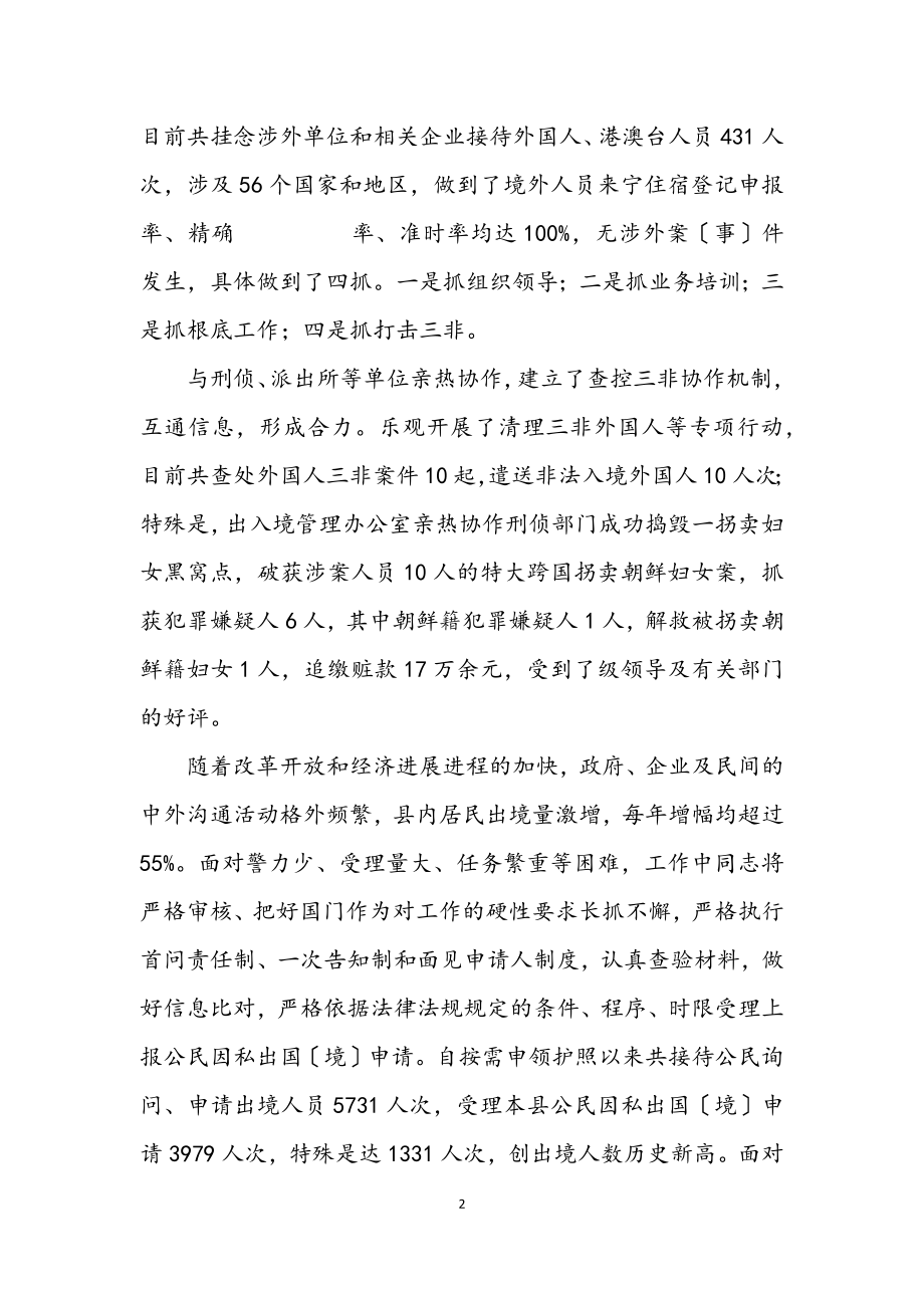 2023年政法机关女同志三八表彰先进事迹之一.docx_第2页