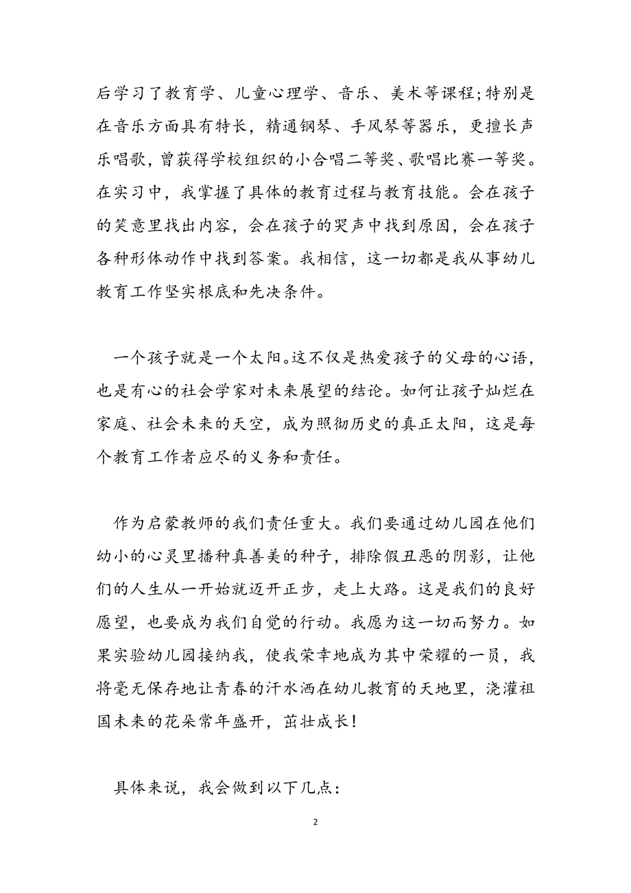 2023年感恩教师致辞讲话.docx_第2页