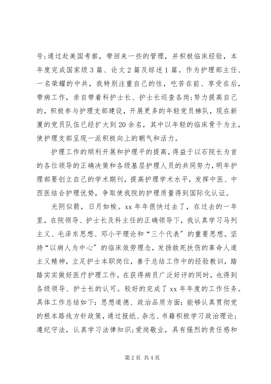 2023年护个人终工作总结.docx_第2页