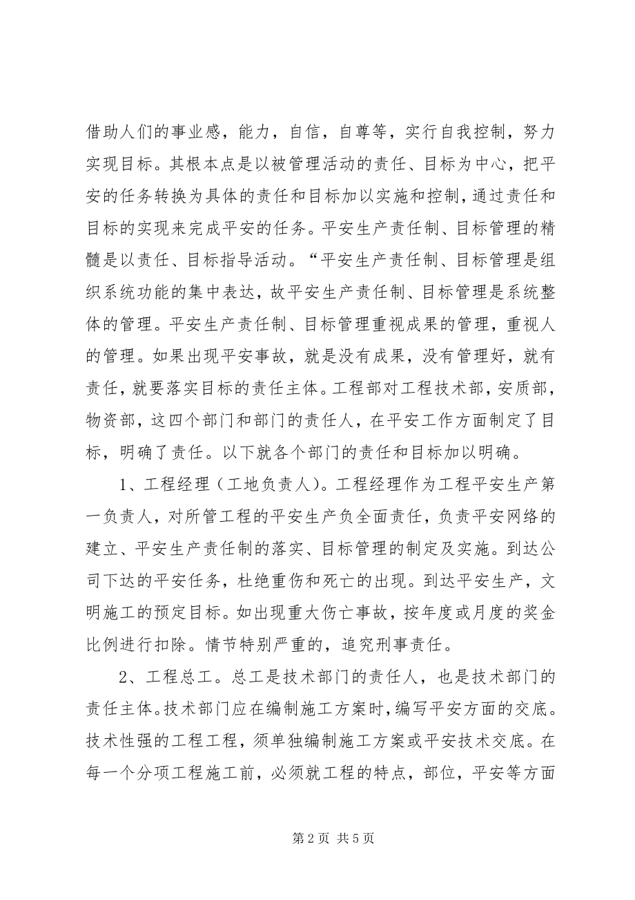 2023年安全生产目标责任制半考核方案.docx_第2页