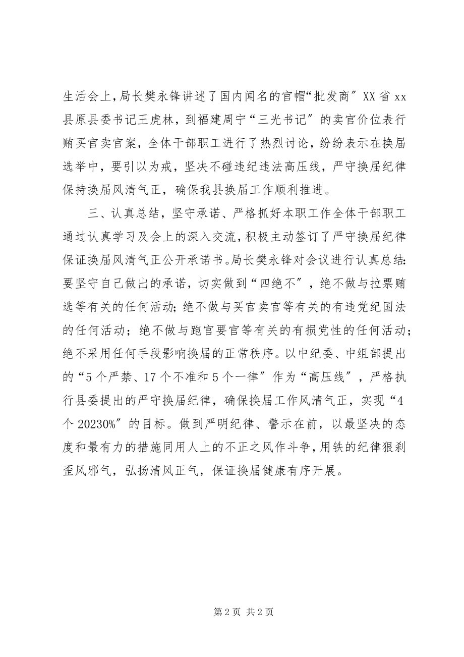 2023年县档案局学习换届纪律情况汇报.docx_第2页