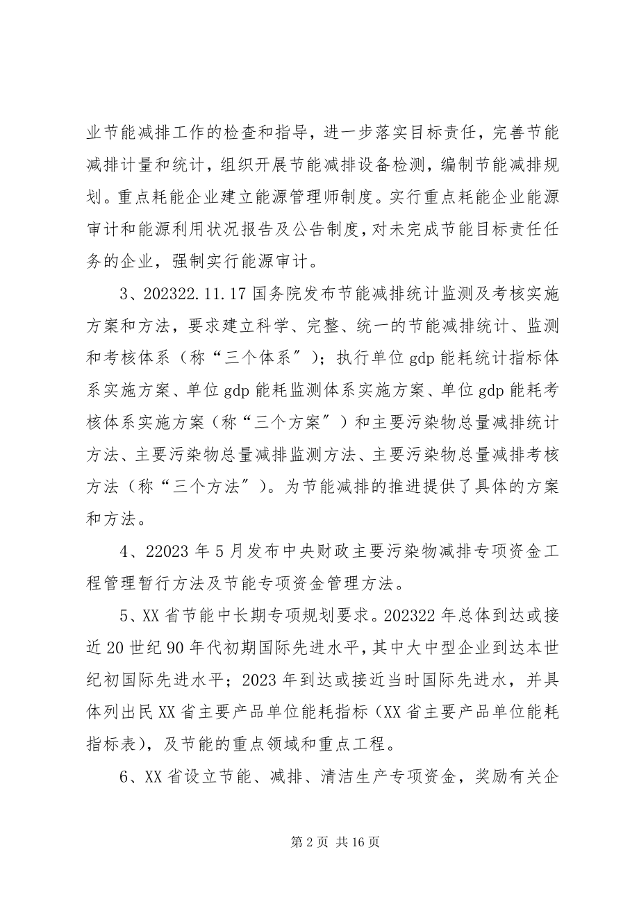 2023年积极参与节能减排工作的建议.docx_第2页