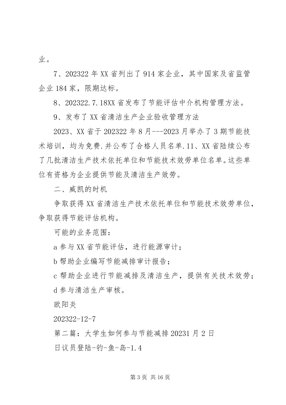 2023年积极参与节能减排工作的建议.docx_第3页