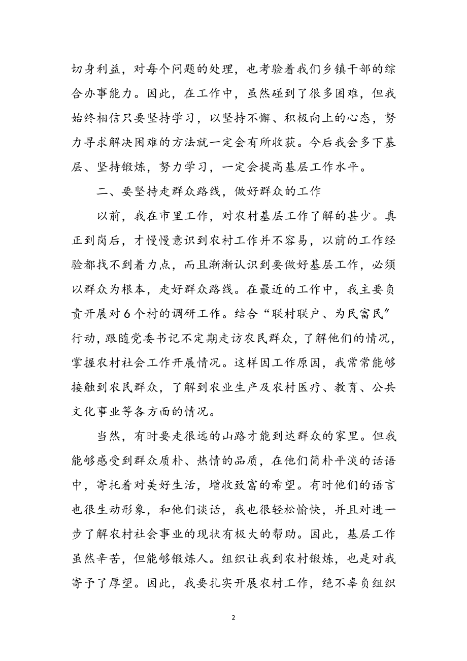 2023年副镇长挂职锻炼心得体会参考范文.doc_第2页