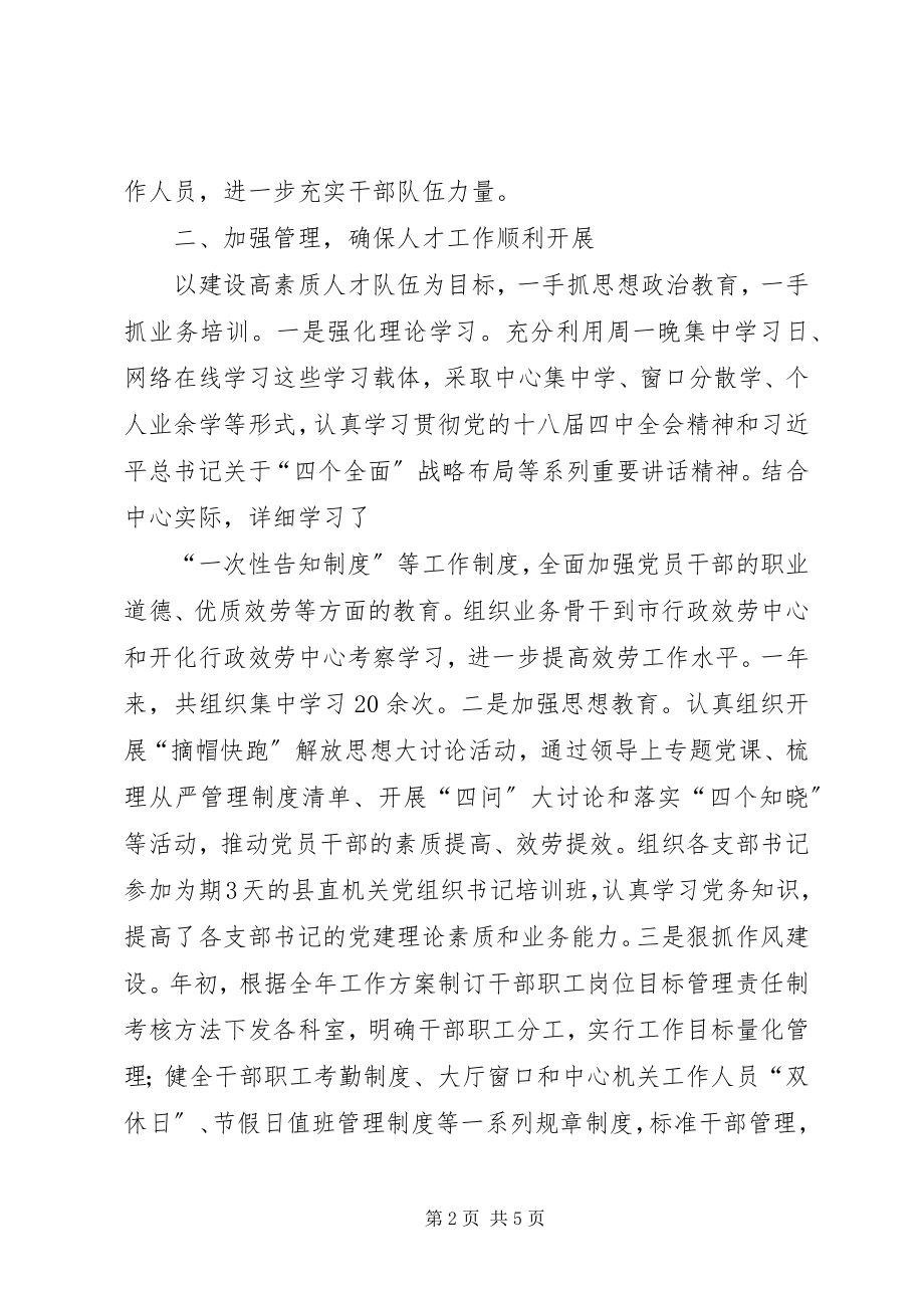 2023年人才工作年终总结.docx_第2页