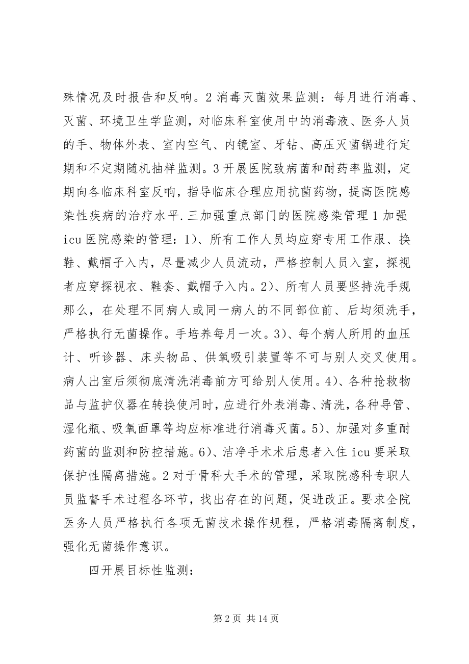 2023年医院感染管理小组年度工作计划.docx_第2页