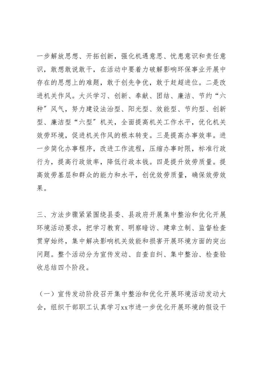 2023年党委农工部优化发展环境实施方案.doc_第2页