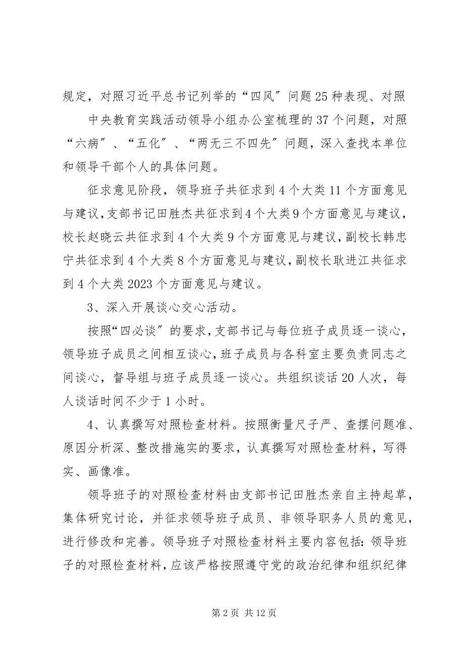 2023年民主生活会准备情况介绍.docx_第2页