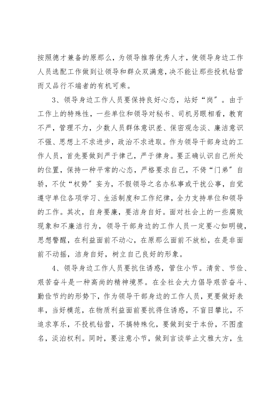 2023年党政干部心得体会.docx_第2页